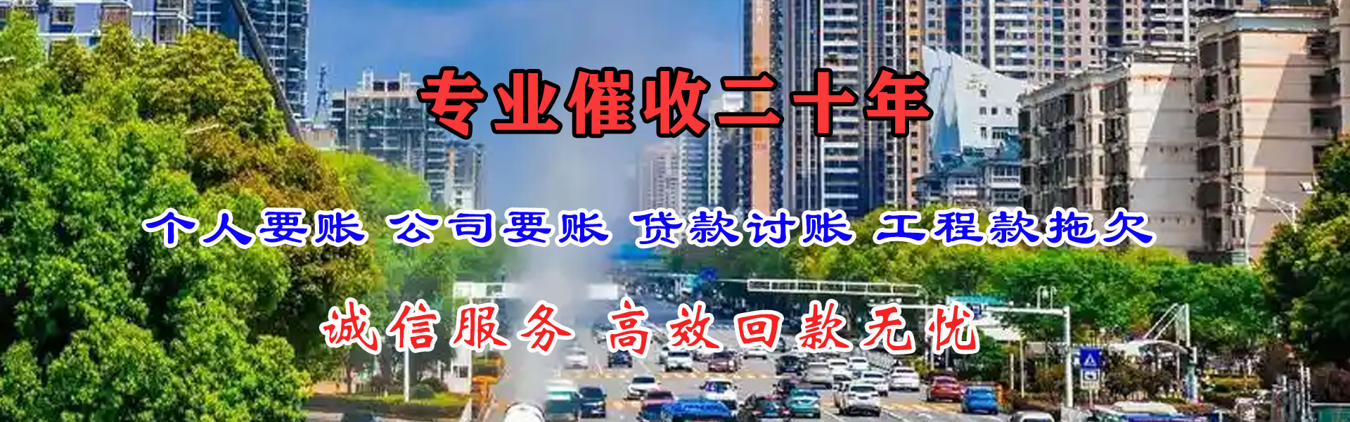 大安区金鑫要债公司